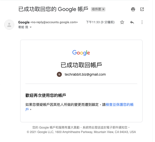 Gmail 信箱忘記密碼 安全取回