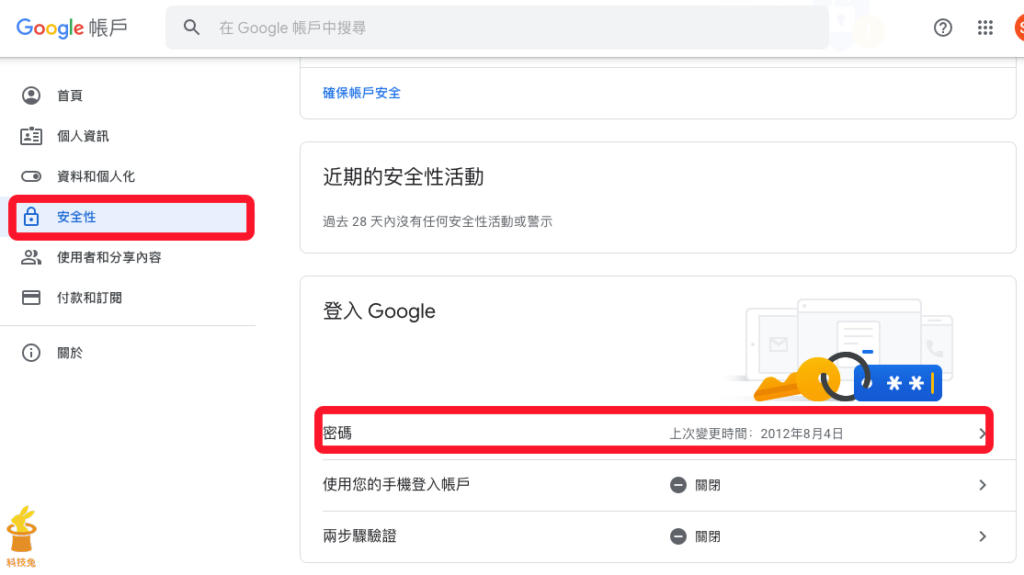 Gmail 信箱更改密碼：電腦版