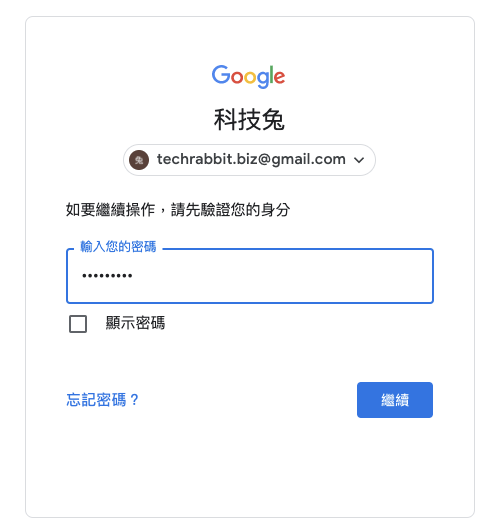 Gmail 信箱更改密碼：驗證身份