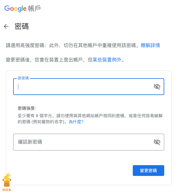 Gmail 信箱更改密碼