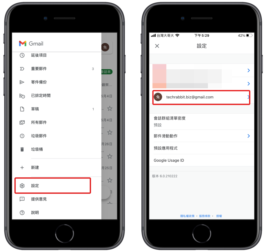 Gmail 信箱更改密碼：手機 Gmail App