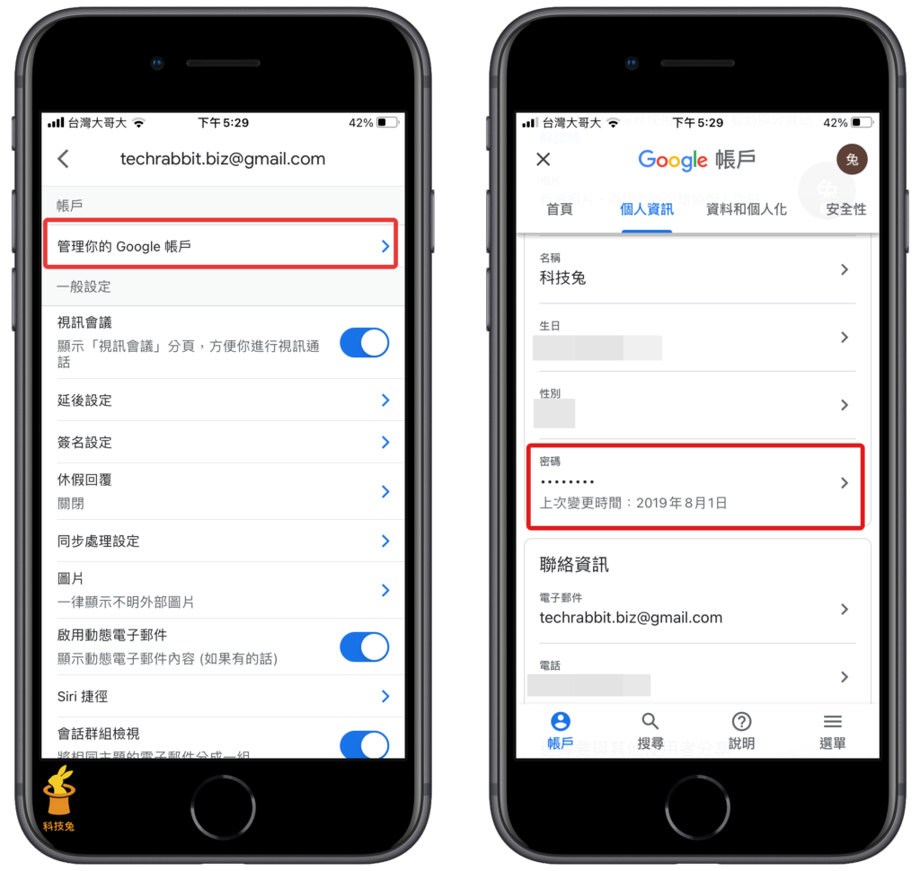 Gmail 信箱更改密碼：前往Google 帳戶中心