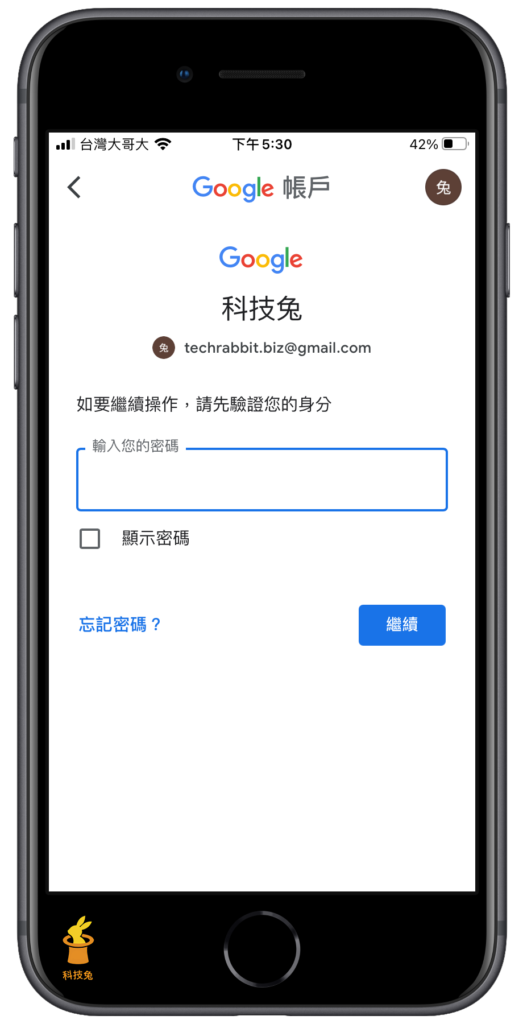 Gmail 信箱更改密碼：前往Google 帳戶中心