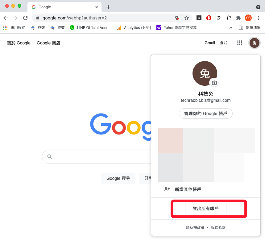 Gmail 信箱登出！電腦版