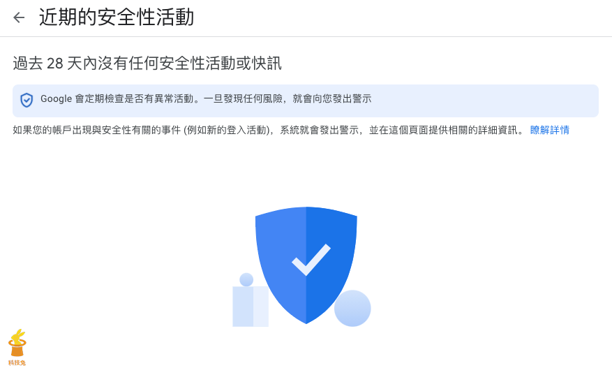檢查 Gmail 安全性活動