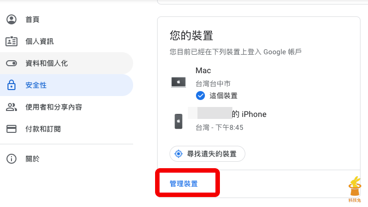 檢查 Gmail 有無被登入可疑的裝置