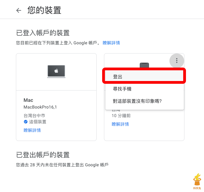 檢查 Gmail 有無被登入可疑的裝置