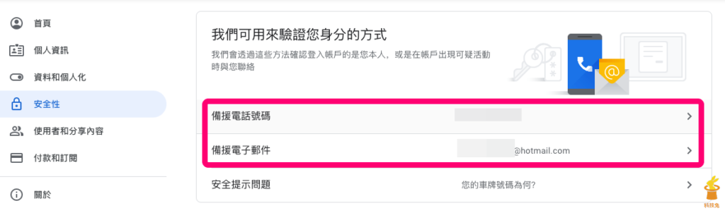 Gmail 綁定手機號碼跟備用電子信箱