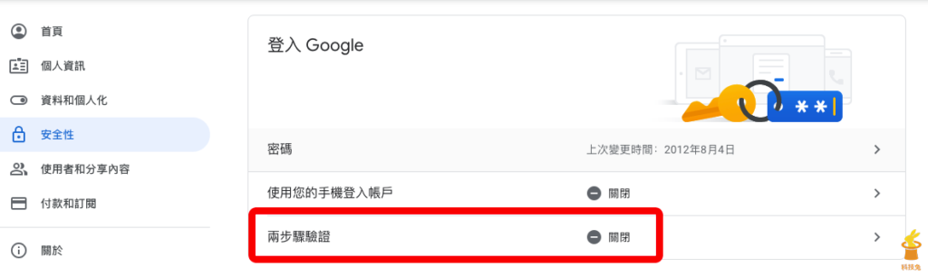 開啟 Gmail 登入的手機兩步驟驗證