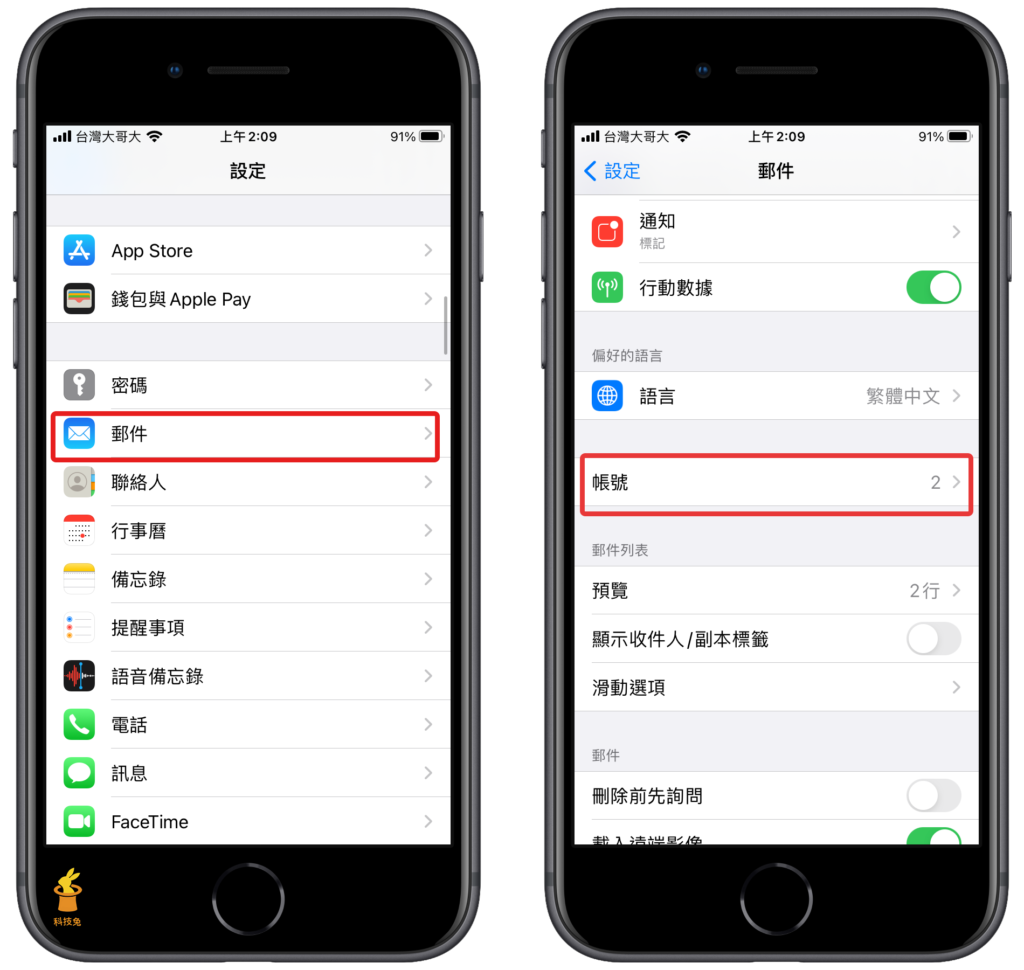 iPhone 郵件 App 登出 Gmail 信箱