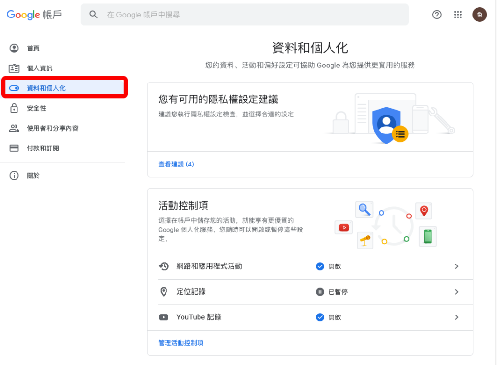 Gmail 帳號刪除：前往帳戶中心