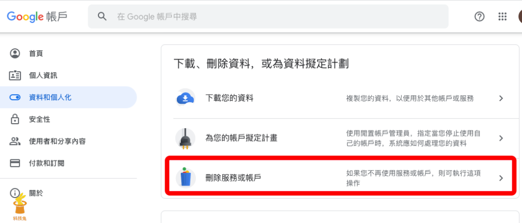 Gmail 帳號刪除帳戶