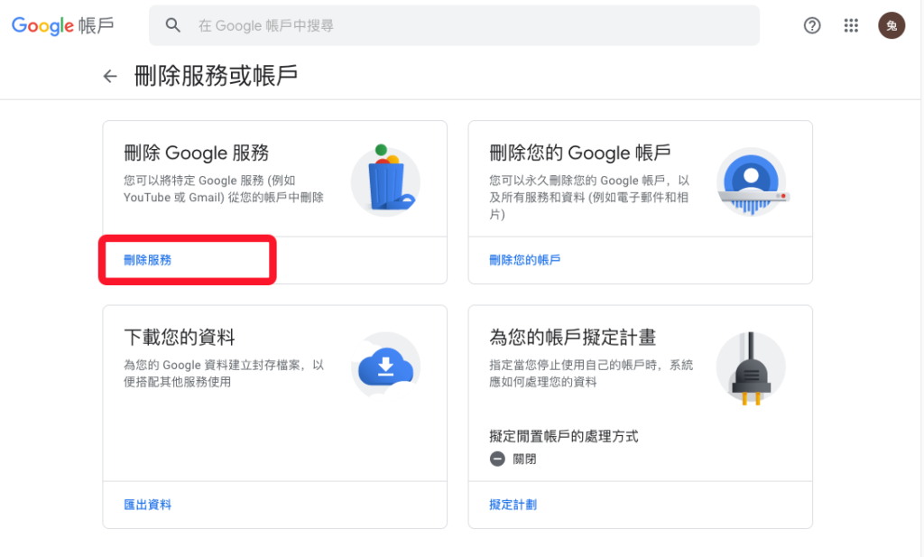 Gmail 帳號刪除