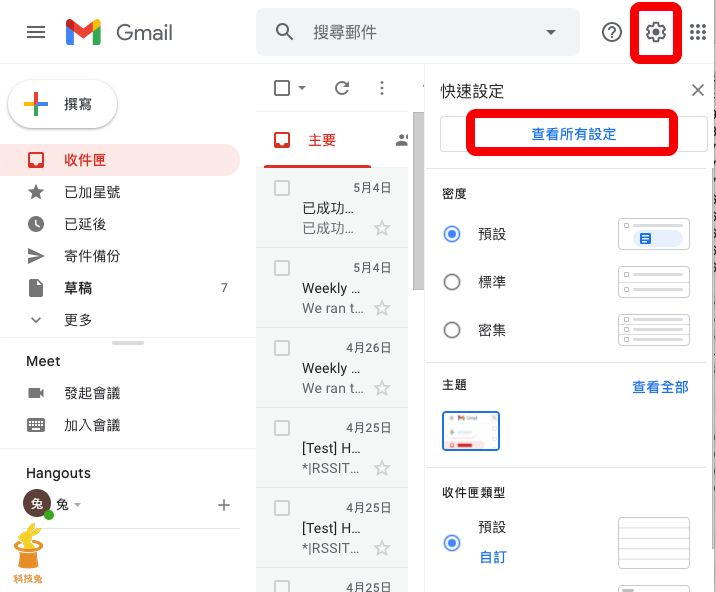Gmail 撤回郵件、取消傳送！電腦版設定