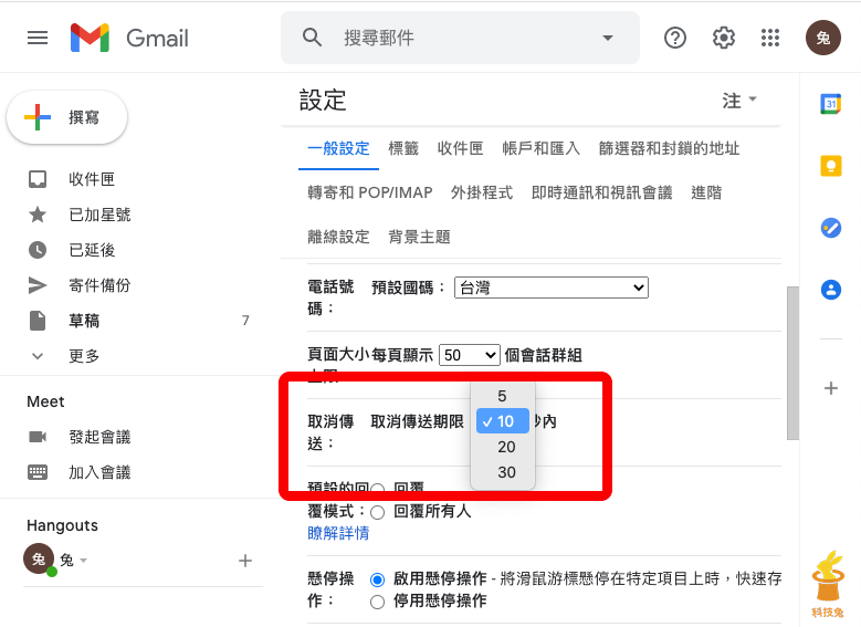 Gmail 撤回郵件、取消傳送！