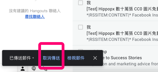 Gmail 撤回郵件、取消傳送