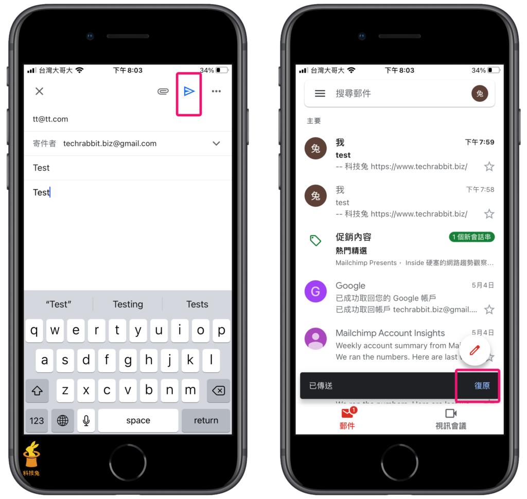 Gmail 撤回郵件、取消傳送！手機App