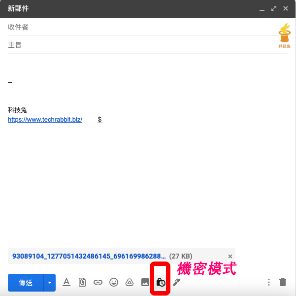 Gmail 郵件附件加密、機密模式！電腦版