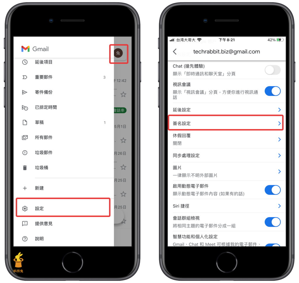 Gmail 簽名檔：手機版設定教學