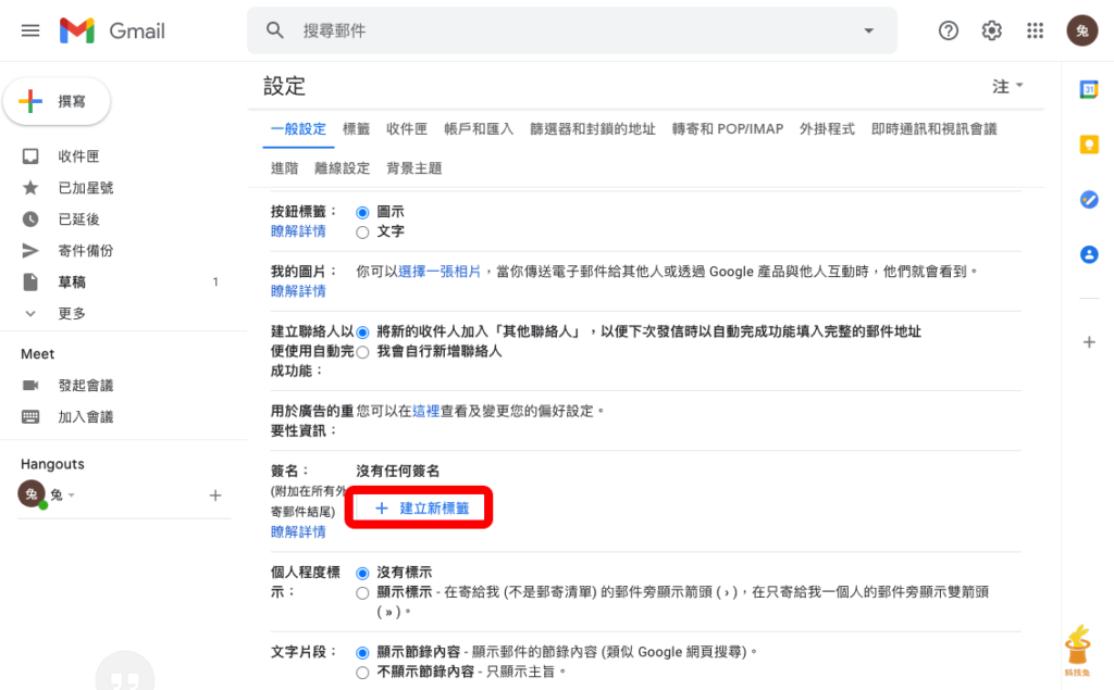 Gmail 簽名檔建立標籤