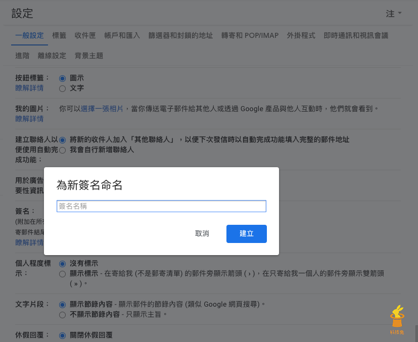 Gmail 簽名檔標籤命名