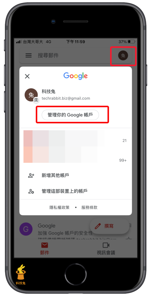 在手機App上查詢 Google 帳號登入裝置