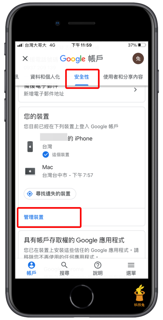 在手機App上查詢 Google 帳號登入裝置