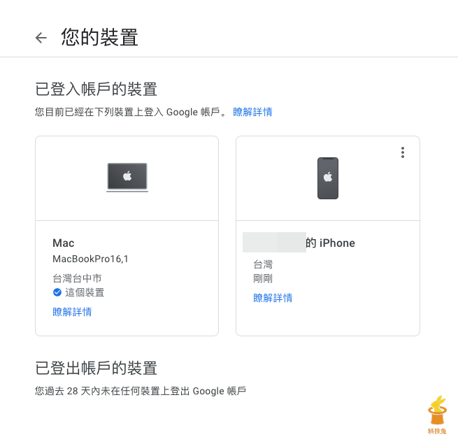 在電腦版查詢 Google 帳號登入裝置