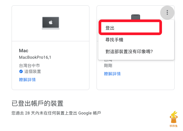 在電腦版查詢 Google 帳號登入裝置