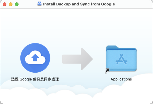 Google 相簿備份上傳：安裝程式