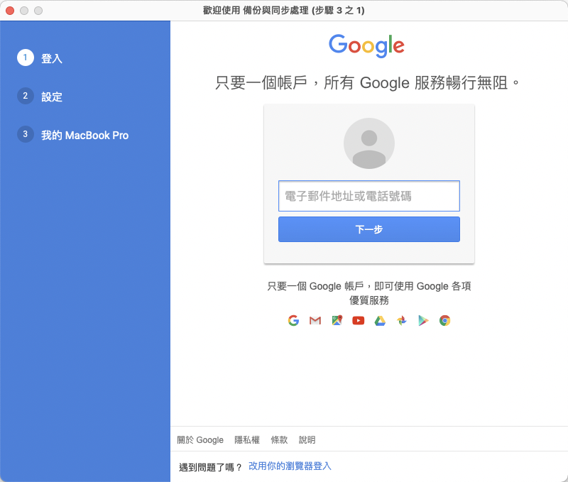 Google 相簿備份上傳：登入帳密