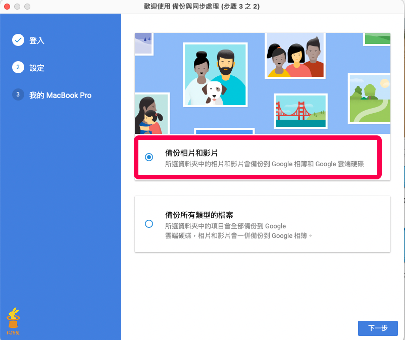 Google 相簿備份上傳：選擇備份照片影片