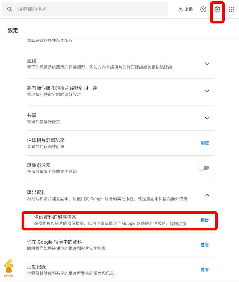 進入設定，開始匯出Google 相簿照片