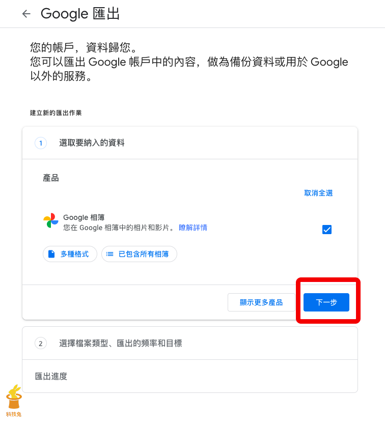 進入設定，開始匯出Google 相簿照片