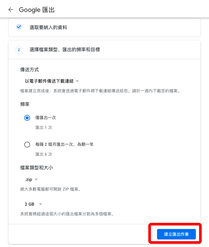 選擇匯出Google 相簿照片類型，開始匯出