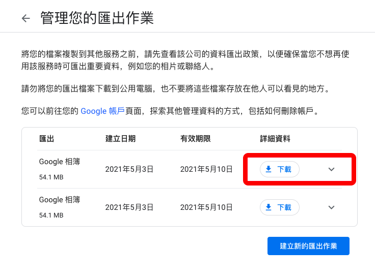 Google 相簿匯出完成下載。