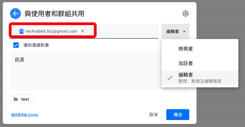 設定Google 雲端硬碟共用權限