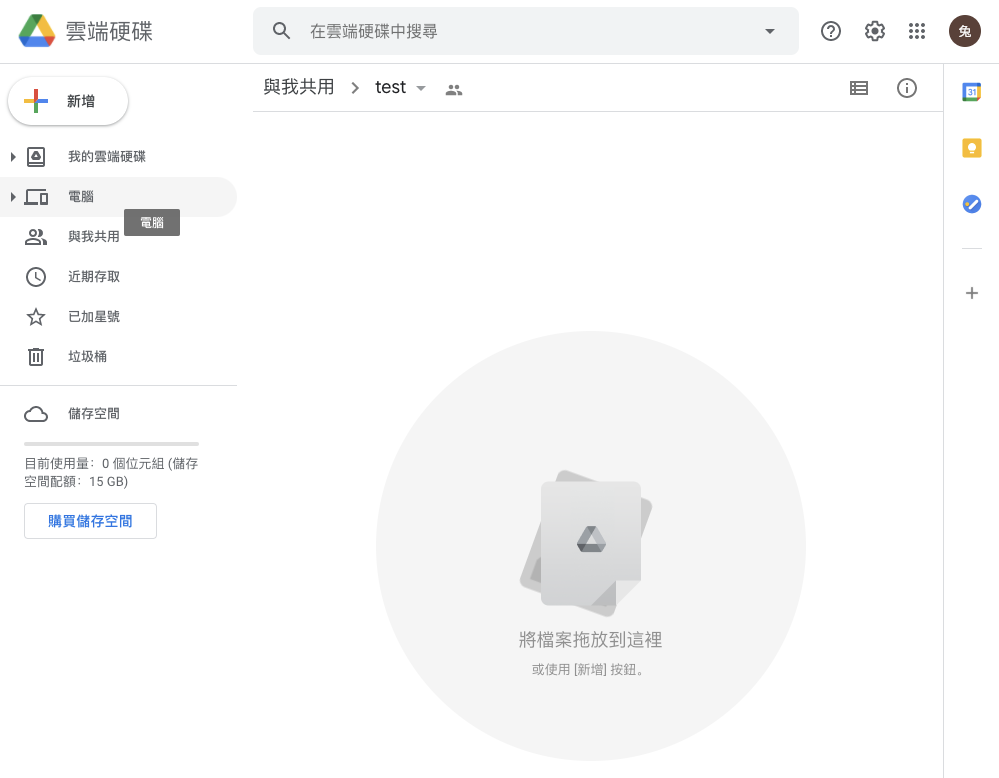 發送共用邀請，對方可以使用共用的Google 雲端硬碟資料夾