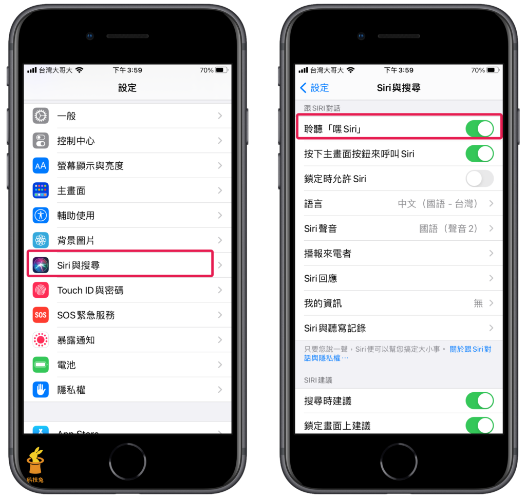 嘿 Siri 聲音辨識設定