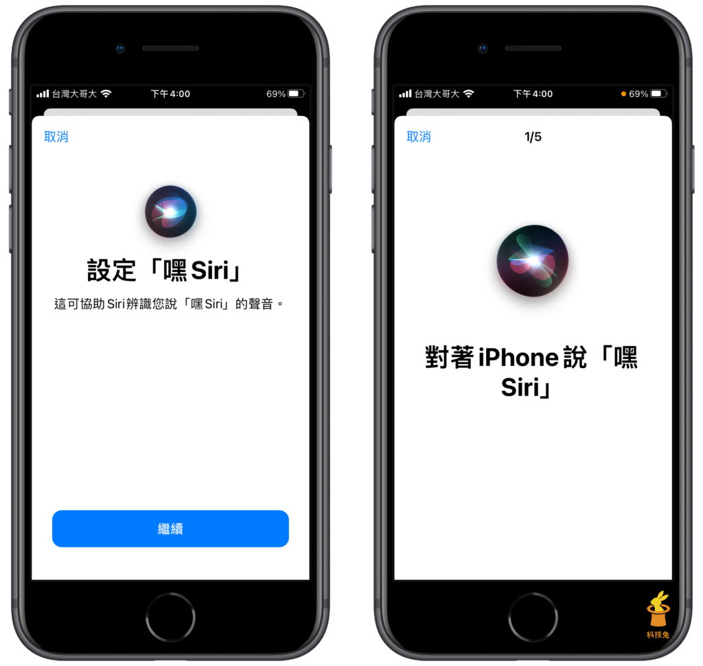 嘿 Siri 聲音辨識設定