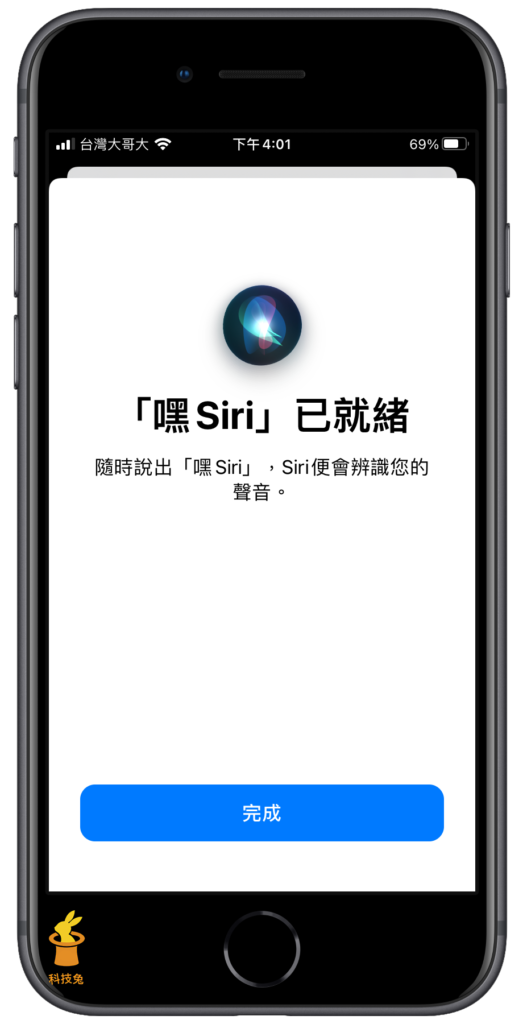 嘿 Siri 已就緒