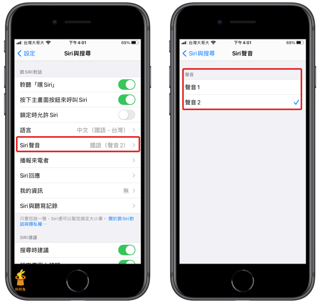 更改 Siri 的聲音（男聲/女聲）