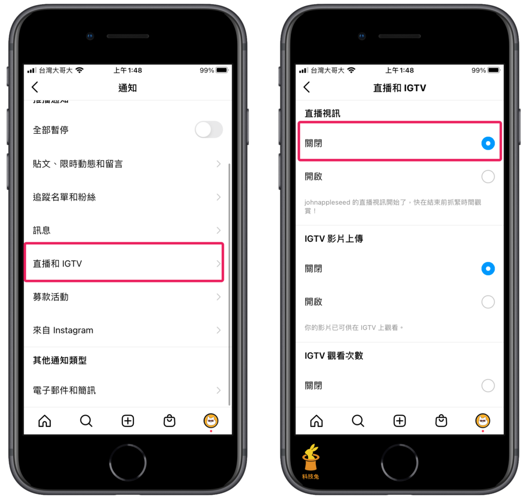 IG 關閉直播推播通知！教學