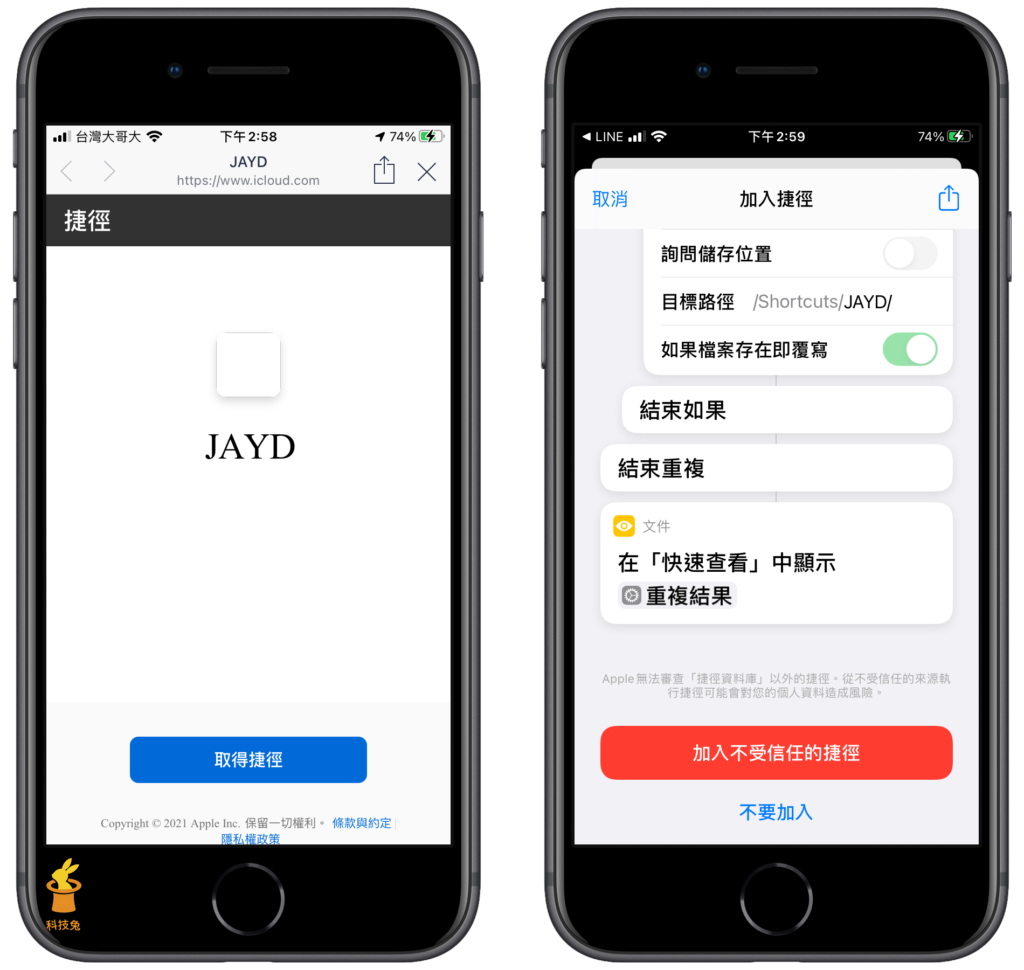 安裝捷徑App、Scriptable App 跟「JAYD」