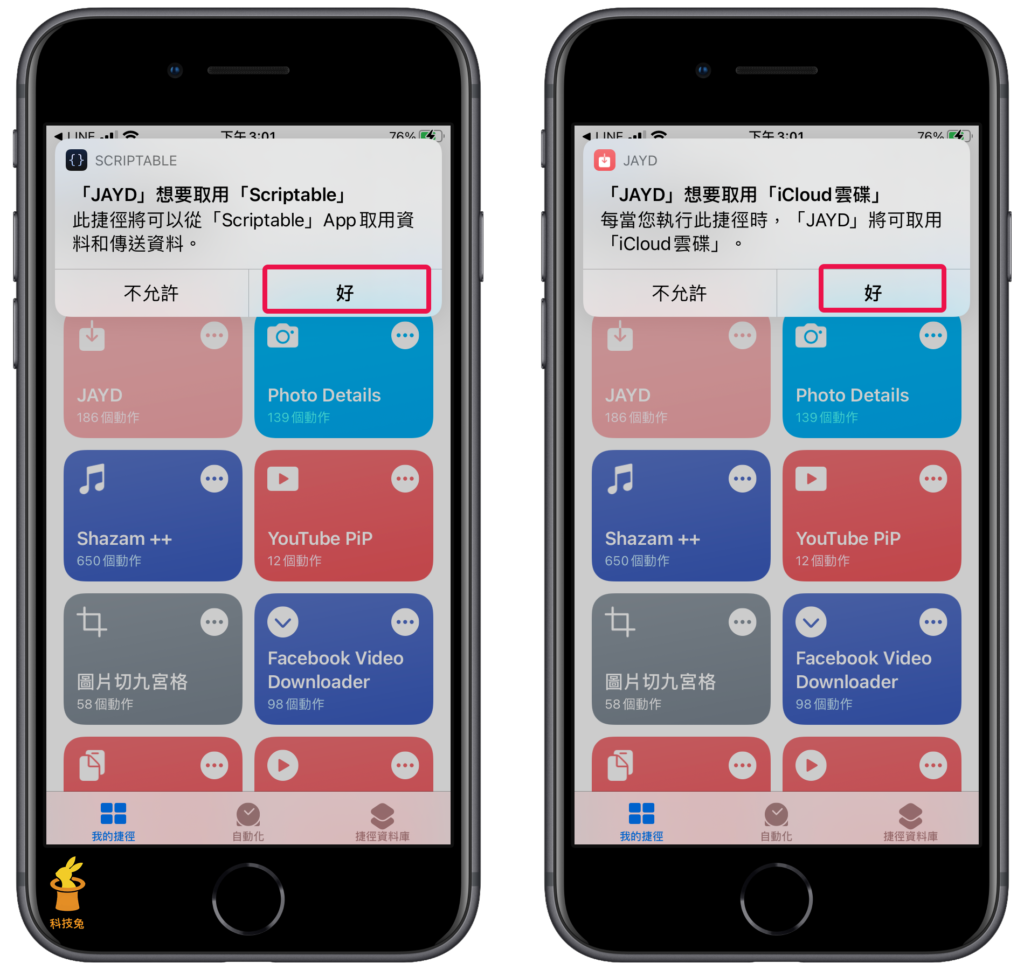 打開捷徑 App 點擊 JAYD