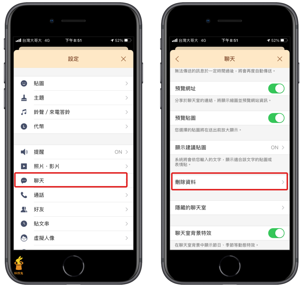 Line 內建刪除聊天記錄功能