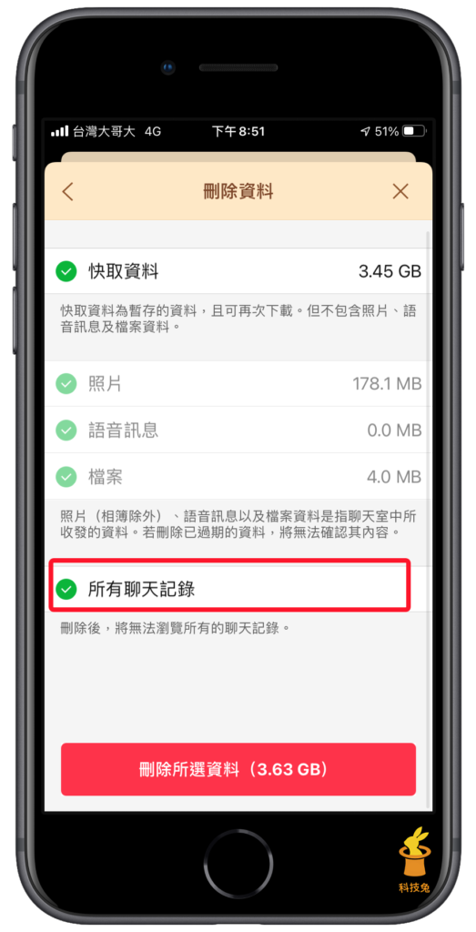 Line 內建刪除聊天記錄功能