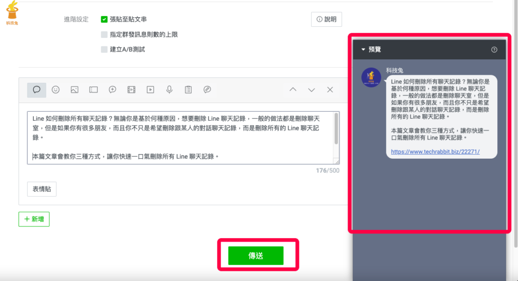 Line 官方帳號群發訊息預覽