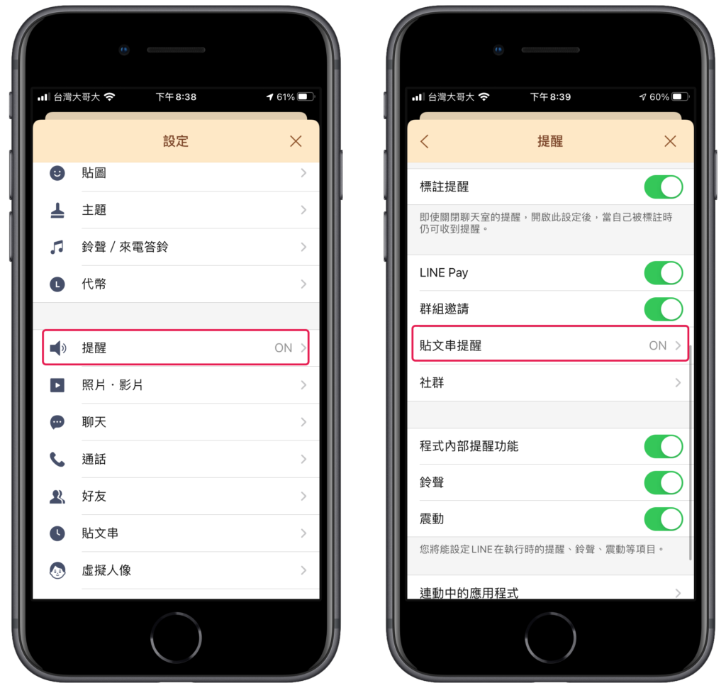 Line 貼文串按讚留言分享提醒！設定教學