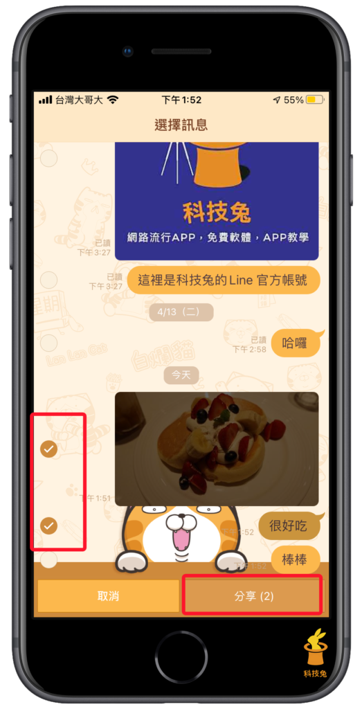 對要群發的訊息長按，點「分享」